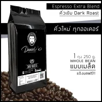เมล็ดกาแฟ อราบิก้า ดอยช้าง Espresso Extra เกรด A /// 1 ถุง รวม 250 ก. /// คั่วใหม่ ทุกออเดอร์ Daniel