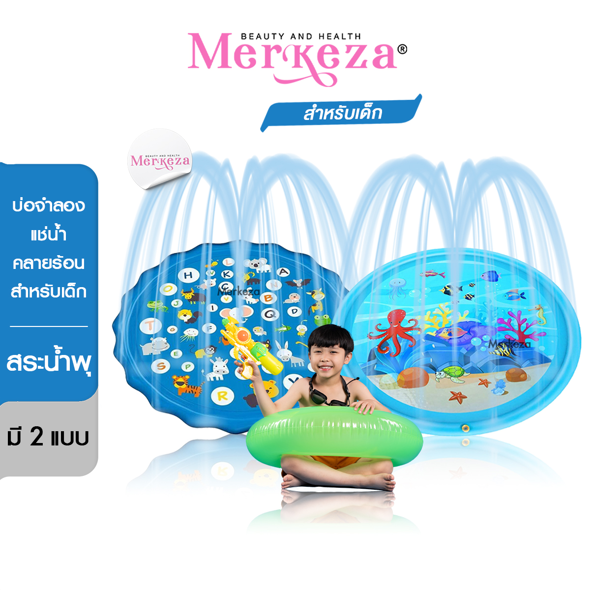 [SALE] Merkeza Sprinlkle Play Mat สระน้ำพุ ของเล่นเด็ก เล่นน้ำ สงกรานต์ สระแช่น้ำ ซัมเมอร์ คลายร้อน บ่อจำลอง ราคา 100 บาท*ส่งฟรี