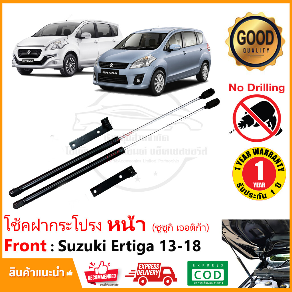 โช้คฝากระโปรง หน้า Suzuki Ertiga 13-18( ซูซูกิ เออร์ติก้า) 1 คู่ ตรงรุ่นไม่ต้องเจาะ ของแต่ง รถยนต์ เออติก้า รถแต่ง ผ่อนแรงฝากระโปรง รับประกัน 1 ปี