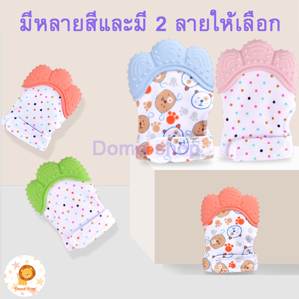 Domo shop [จัดส่งจากไทย]ยางกัด ชนิดถุงมือ สวมมือเด็ก เพื่อกัดเล่น ไม่ต้องอมมือ Baby Teething Gloves Anti bite Stop Sucking Thumb Toy ถุงมือสำหรับอายุ 3-12 Months Simplec