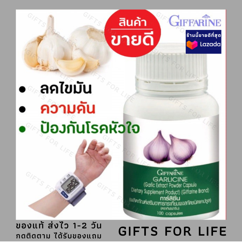 Garlicine การ์ ลิ ซีน กระเทียม สกัด ชนิดแคปซูล กระเทียมผงสกัด 400 มก.ลด ไขมัน ใน เส้นเลือด ลด น้ำตาลในเลือด เสริม สมรรถภาพ ทางเพศ 100 แคปซูล COD
