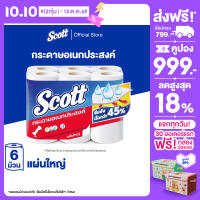 สก๊อตต์ กระดาษอเนกประสงค์ รุ่น Big Roll แผ่นใหญ่ 6 ม้วน Scott Kitchen Towel Big Roll 6 Rolls ( กระดาษทิชชู่ กระดาษทำความสะอาด แผ่นใหญ่ กระดาษซับน้ำมัน กระดาษเช็ดคราบสกปรก)