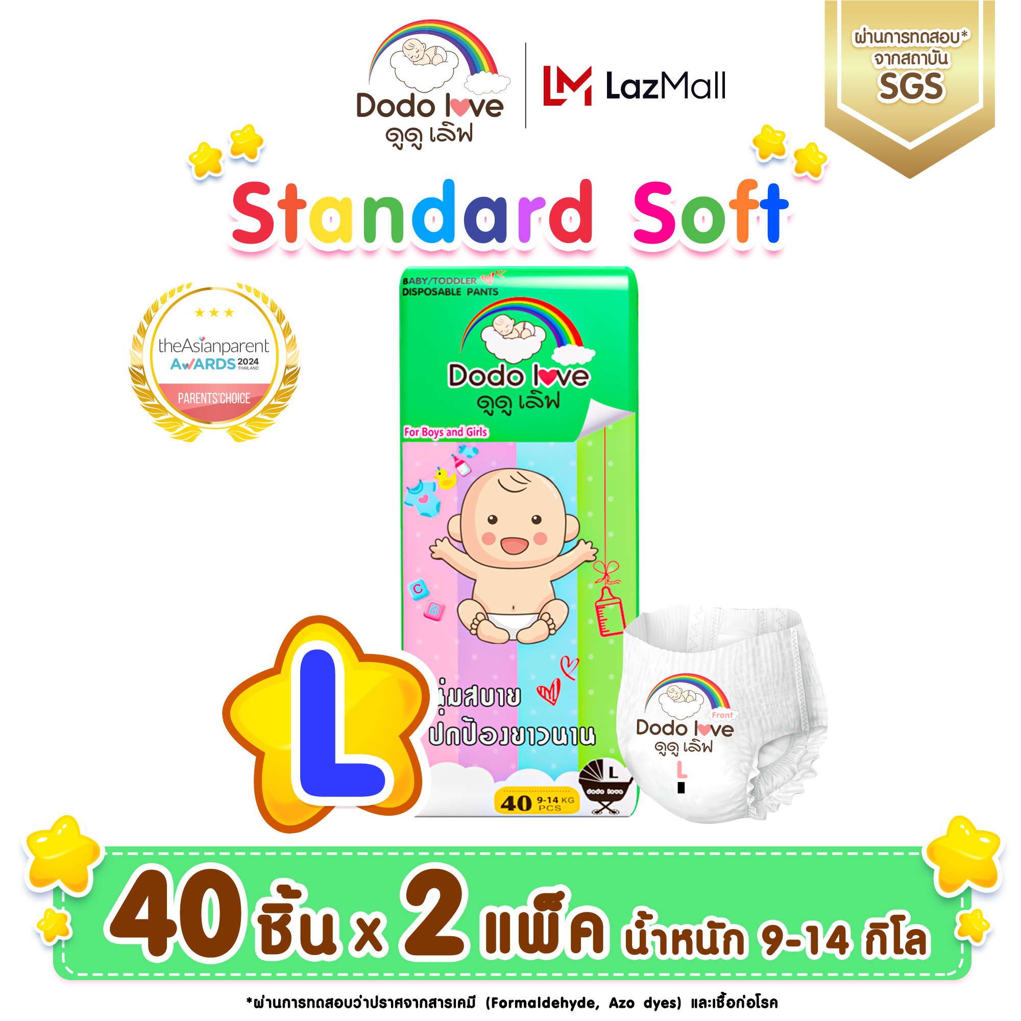 ยกลัง2 แพ็ค DODOLOVE Standard Soft ดูดูเลิฟ กางเกงผ้าอ้อม ผ้าอ้อมสำเร็จรูป ผ้าอ้อมเด็ก ผ้าอ้อมเด็กแรกเกิด นุ่ม บางเบา ใส่สบาย อารมณ์ดีตลอดทั้งวัน
