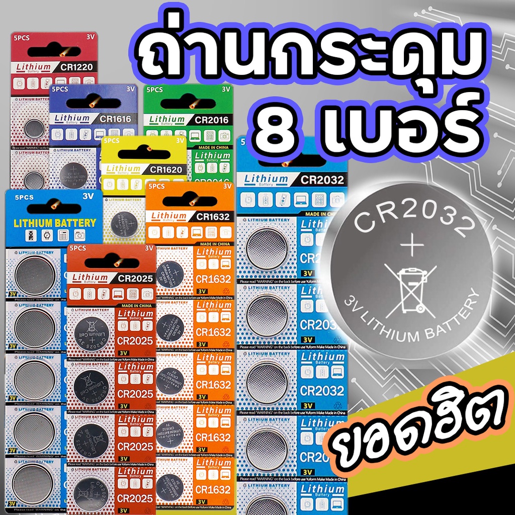 Br2032 - ซื้อ Br2032 ราคาดีที่สุดค่ะ Thailand | แบตเตอรี่ปุ่มอุณหภูมิกว้าง  | แบตเตอรี่ลิเธียมสำหรับเมนบอร์ด Cnc | แบตเตอรี่ Plc สำหรับอุตสาหกรรม |  www.lazada.co.th