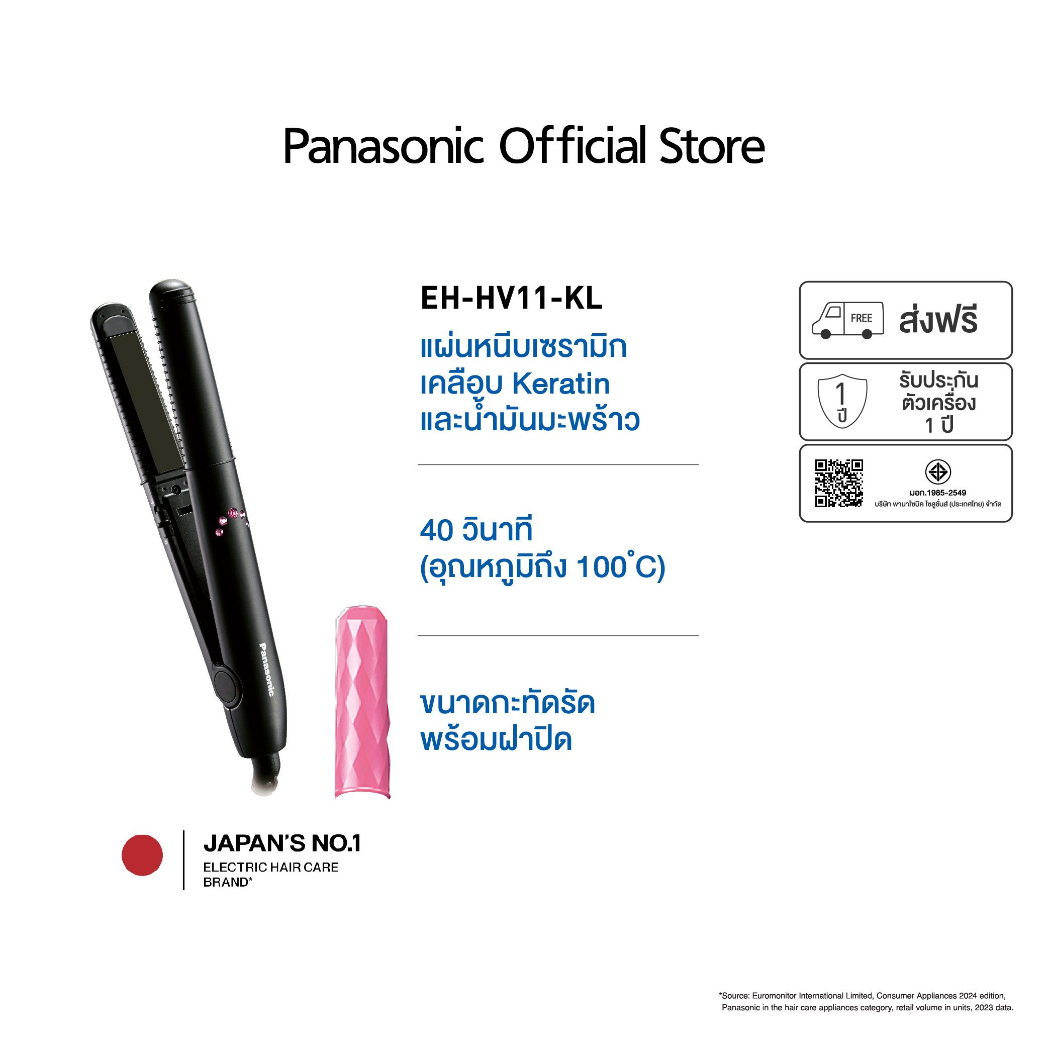 Panasonic Hair straightener เครื่องหนีบผม รุ่น EH-HV11-KL เคลือบ Keratin และน้ำมันมะพร้าว 40 วินาที (อุณหภูมิถึง 100 ˚c) ขนาดกะทัดรัดและฝาปิด ขนาดกะทัดรัด พกพาสะดวก ราคา 790 บาท*ส่งฟรี