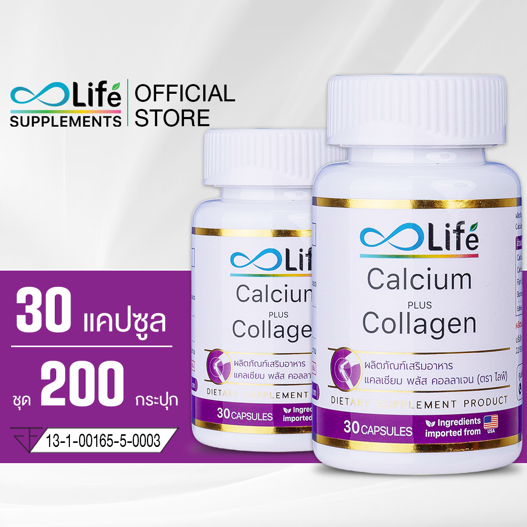 Life Calcium Plus Collagen แคลเซียมบำรุงกระดูก ชุด 200 กระปุก