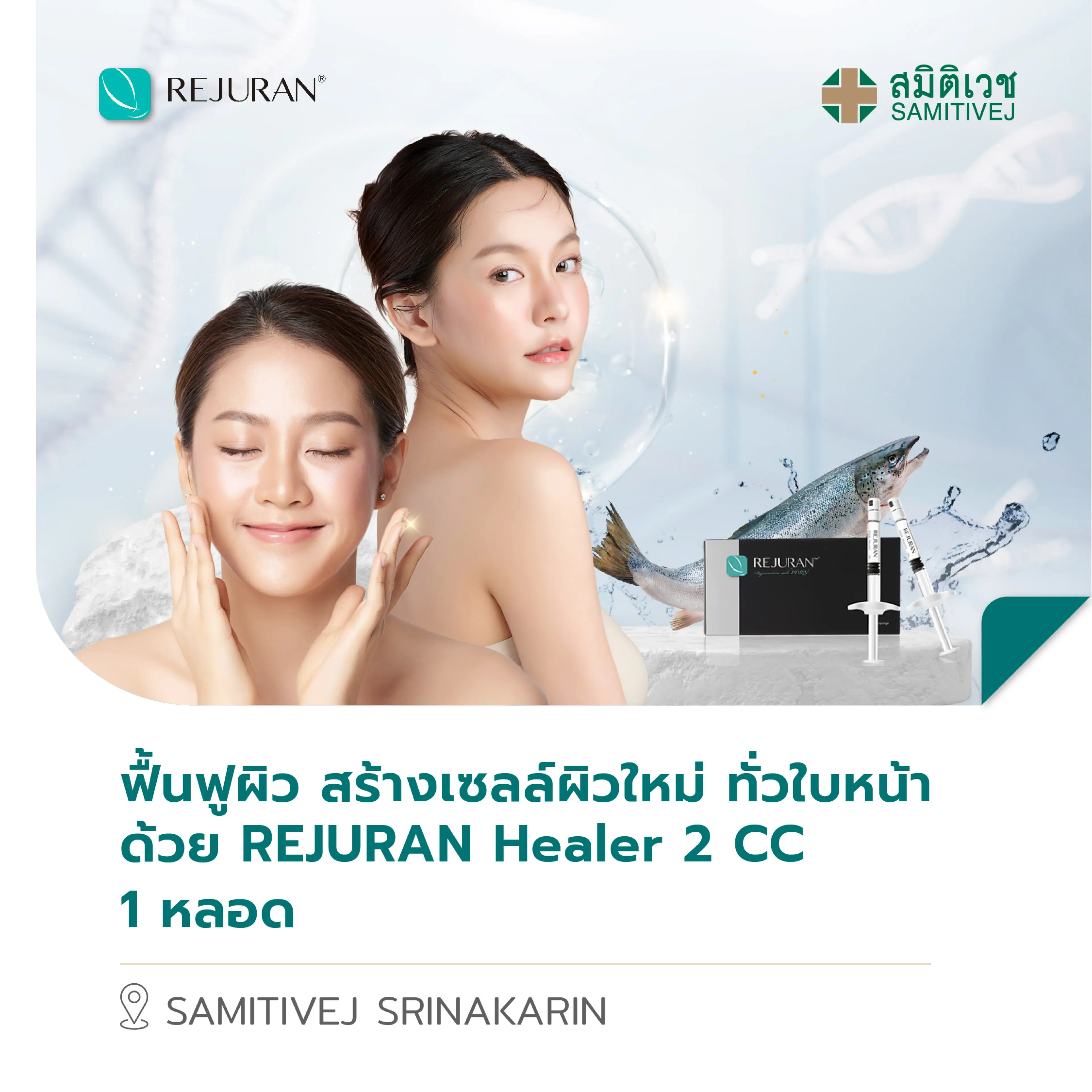 [E-Voucher] Program REJURAN Healer Full Face (2 cc) Samitivej Srinakarin