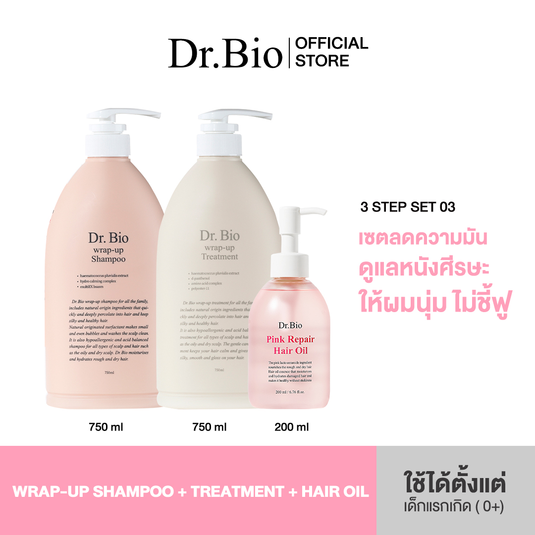 [3 STEP SUMMER SET 3] DR.BIO WRAP-UP SHAMPOO 750ML + WRAP-UP TREATMENT 750ML + PINK REPAIR HAIR OIL 200ML ราคา 1,800 บาท*ส่งฟรี