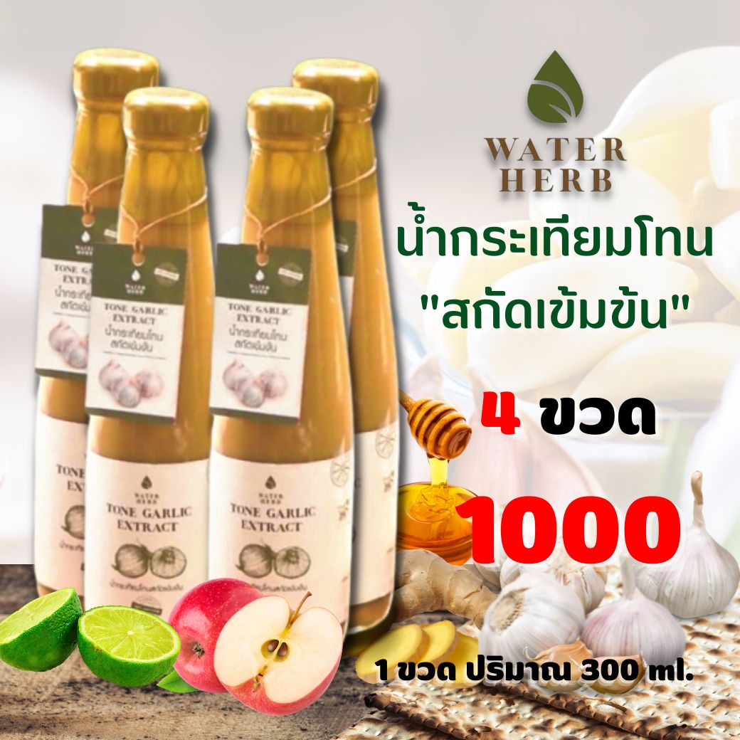Water concentrated WATERHERB garlic tone tone extraction garlic ginger lemon honey apple motorcyclist de terminal set galaxy4 bottle (700tvl1 700tvl1 bottle 300 ml packing size.)