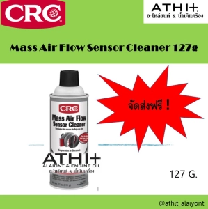 สินค้า CRC นํ้ายาล้างเซ็นเซอร์แอร์โฟร์ (MAF) Mass Air Flow Sensor Cleaner (127 g)