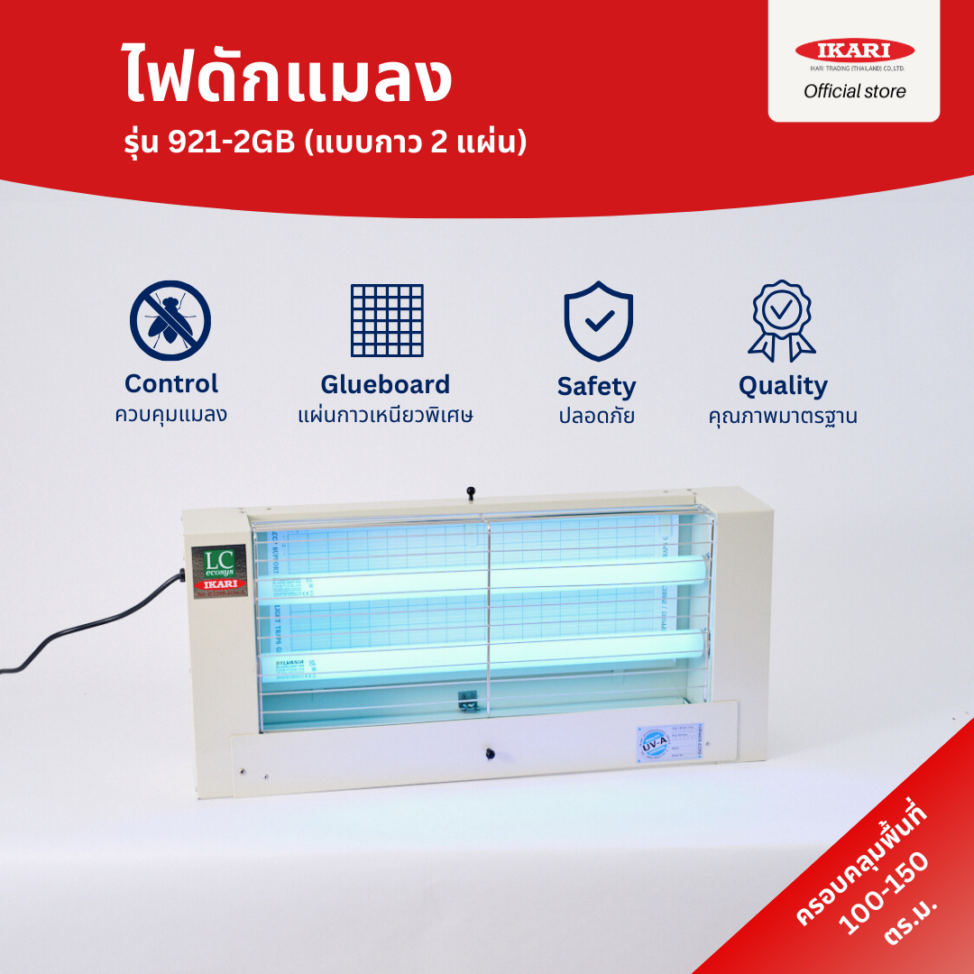 Insect Trap Light Model 921-2Gb (2 Adhesive Sheets) ราคา 15,000 บาท*ส่งฟรี