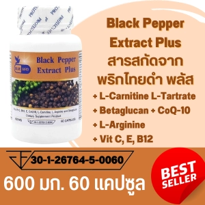 ภาพหน้าปกสินค้าสารสกัดจากพริกไทยดำ Black Pepper Extract Plus ตรา บลูเบิร์ด ขนาด 600 มิลลิกรัม 60 แคปซูล ที่เกี่ยวข้อง