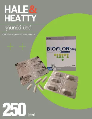 BIOFLOR ไบโอฟลอร์ 10 เม็ด โปรไบโอติก แบคทีเรียดี ช่วยปรับสมดุลลำไส้