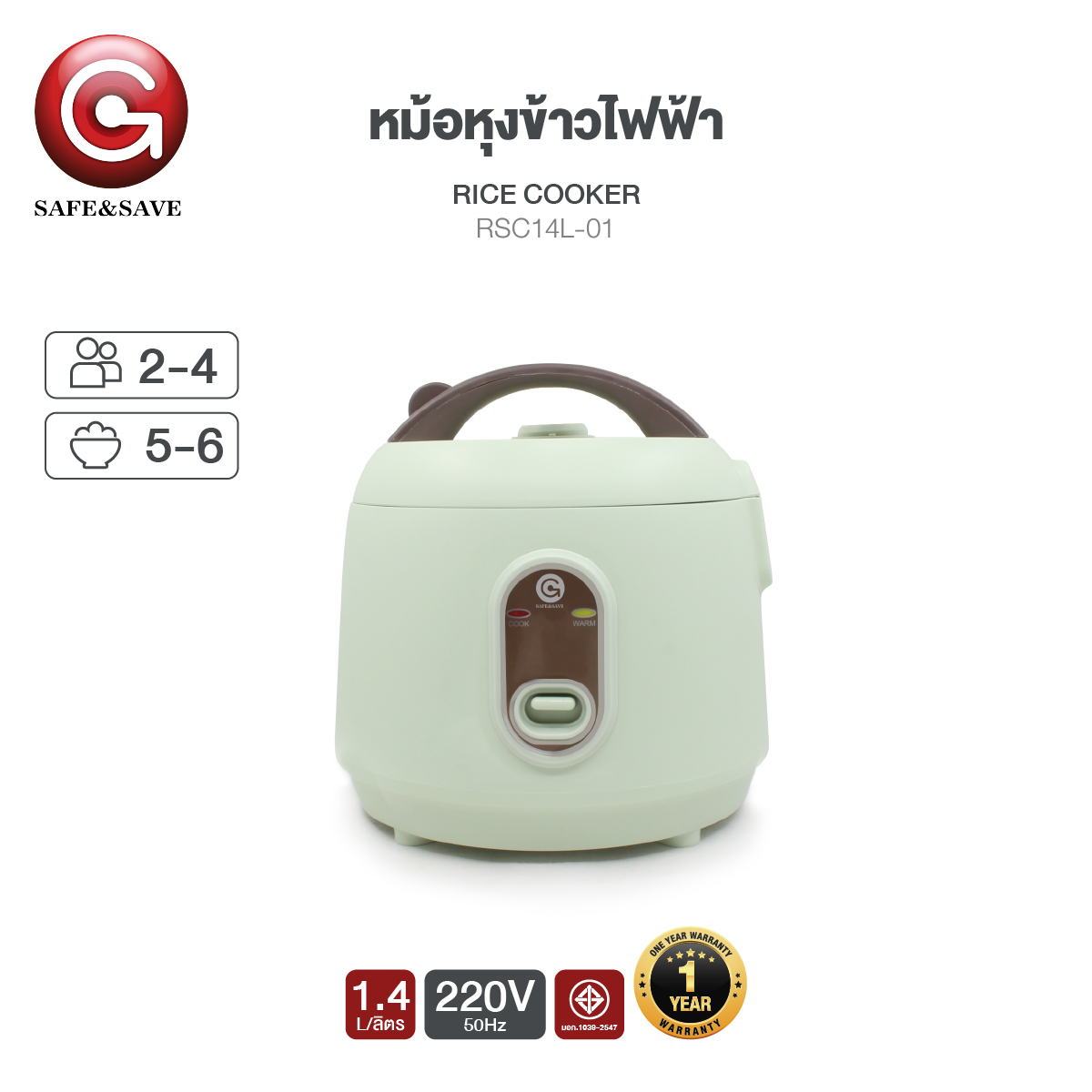 หม้อหุงข้าวไฟฟ้า มินิ ความจุ1.4L อุ่นอัตโนมัติ (1.0L ตามมาตรวัดไทย) / SAFE&SAVE ราคา 437 บาท*ส่งฟรี