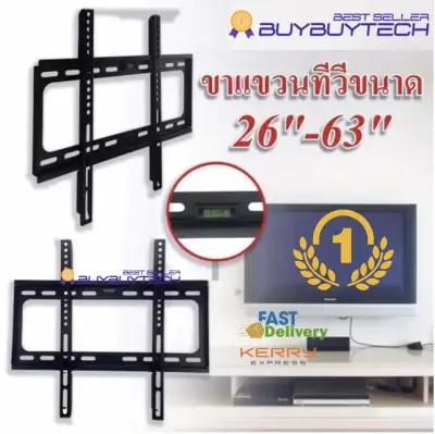 Buybuytech ขาแขวน โทรทัศน์ สำหรับติดผนัง ขนาด 26-63 นิ้ว TV Hanging Wall Type