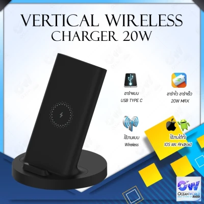 XIAOMI MI Vertical Wireless Charger Stand 20W WPC02ZM Fast Charge for Samsung Xiaomi Huawei Oppo Vivo แท่นชาร์จไร้สายแนวตั้ง