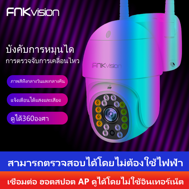 FNKvision กล้องวงจรปิดอัจฉริยะ WiFi IP Camera FHD 1080P 2 ล้านพิกเซล สามารถหมุนได้ กันน้ำ กันแดด กันฝุน ดูผ่านมือถือ ราคา 469 บาท*ส่งฟรี
