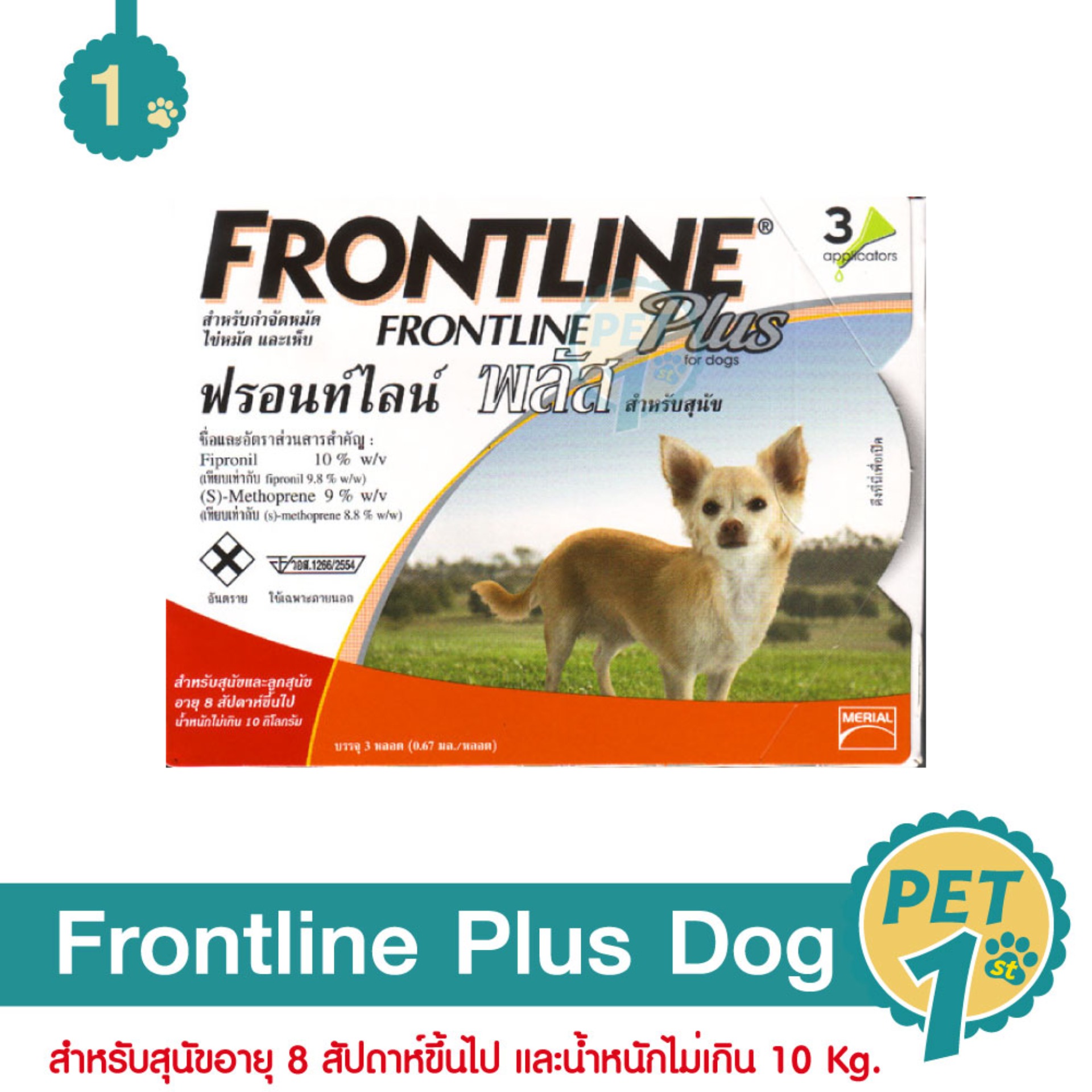 Frontline Plus Dog ฟรอนท์ไลน์ พลัส ยาหยดกำจัดเห็บหมัด สำหรับสุนัข น้ำหนักไม่เกิน 10 Kg.