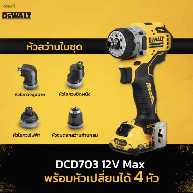 รุ่น DCD703D2-B1-1