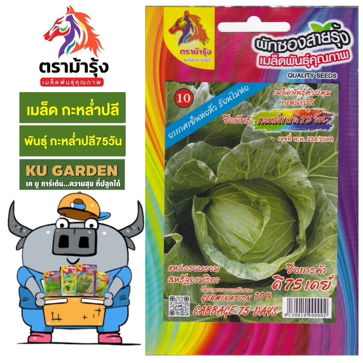 RAINBOW HORSE 🇹🇭 ผักซอง ม้ารุ้ง กะหล่ำปลี 75วัน  Z010 เมล็ดพันธุ์ กะหล่ำ เมล็ดพันธุ์ผัก เมล็ดผัก ผักสวนครัว ตราม้ารุ้ง