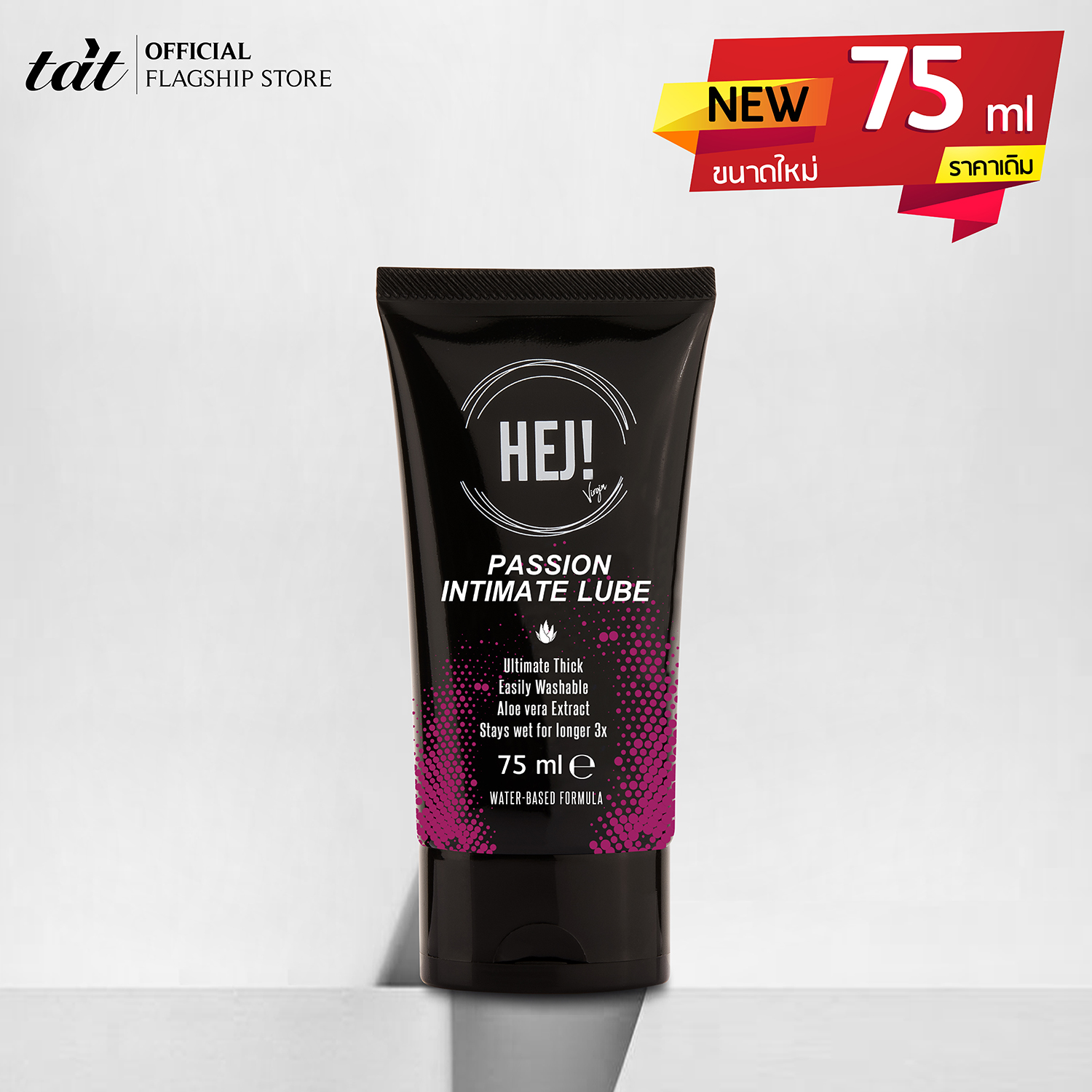 (ขนาดใหม่ 75 ml) HEJ GEL Passion สูตรเนื้อหนาพิเศษ ผสมสารสกัดจาก Aloe Vera เข้มข้น 3 เท่า แห้งช้าในระดับสูงสุด