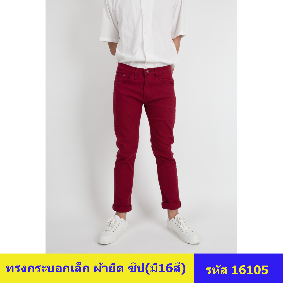 (มี15สี)กางเกงชายขายาวชิโน่ผ้าสี ทรงกระบอกเล็ก ผ้ายืดนำเข้าอย่างดี สีไม่ตก ใส่สบาย ทรงสวย