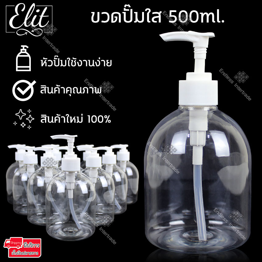 Elit ขวดปั้มใส 500ml มล. ขวดปั๊มเปล่า ขวดหัวปั๊ม ขวดปั๊มพลาสติก ขวดปั๊มสูญญากาศ ขวดใส ขวดpp PET ขวดปั๊มเครื่องสำอาง ขวดแบ่งหัวปั๊ม ขวดรีฟิล Pet Bottle Pump 500ml