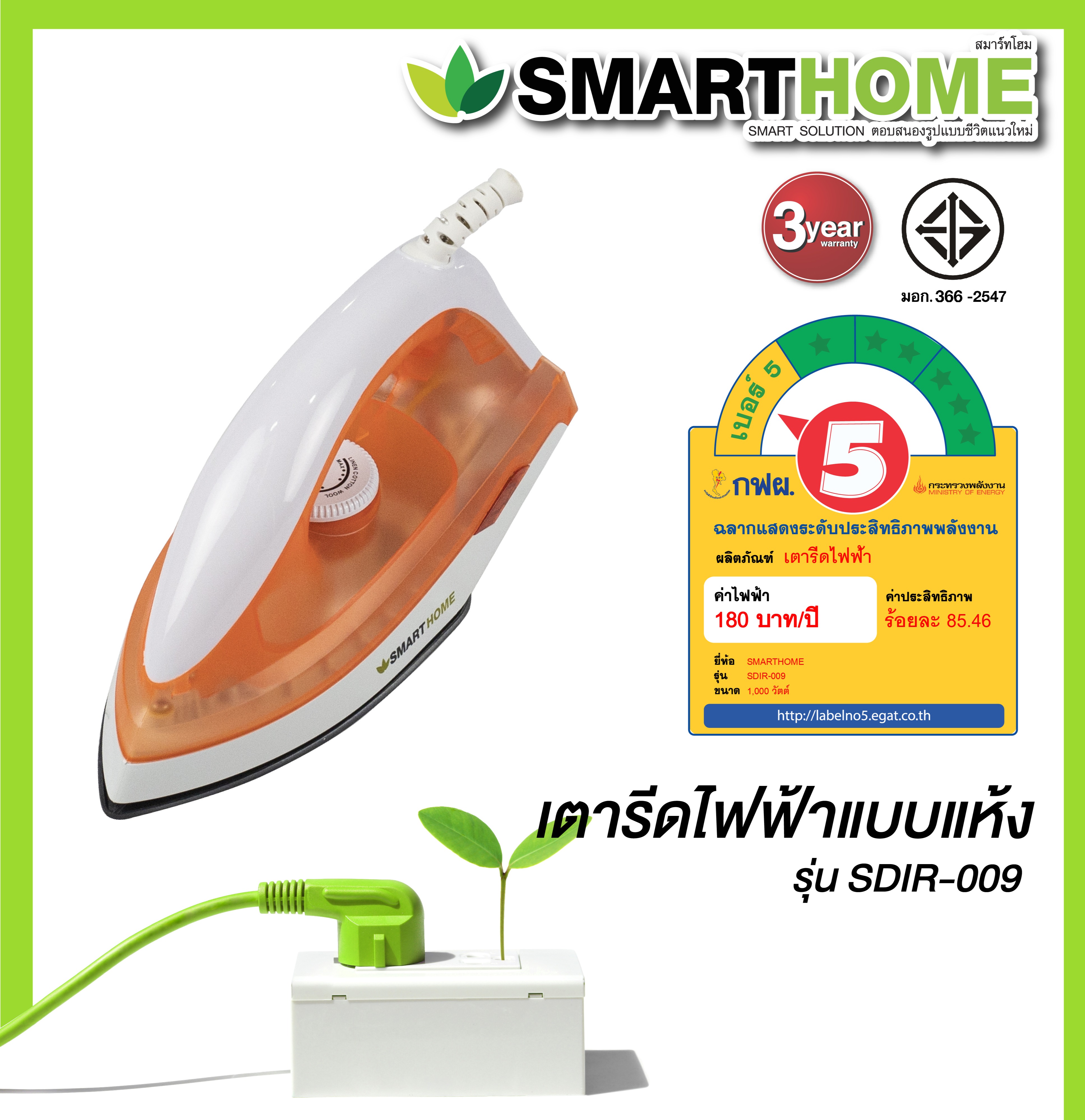 Smart home สมาร์ทโฮม เตารีดแห้ง  Iron dry  หน้าเตาเคลือลเทปล่อน ป้องกันผ้าติด รุ่นsdir-009 รับประ...