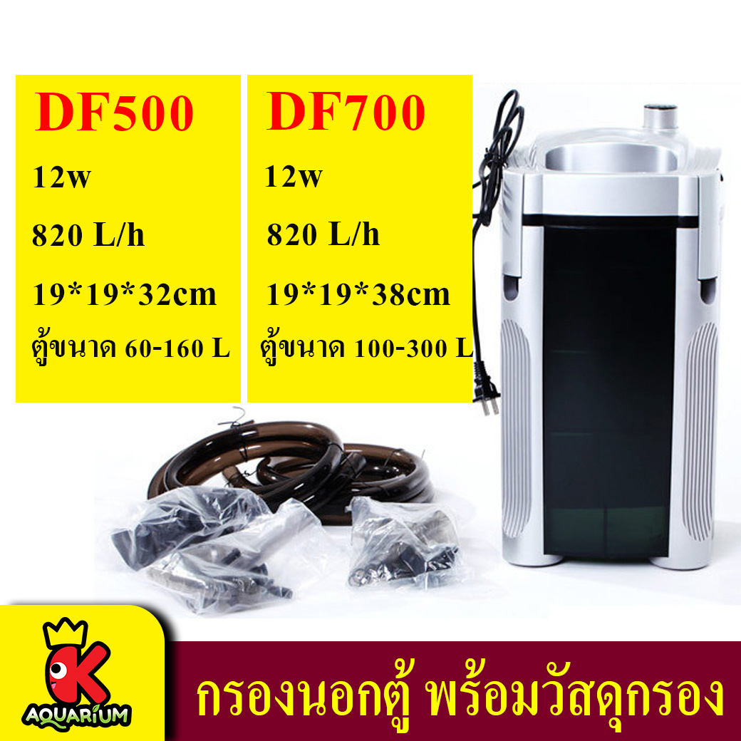 Atman DF-500Atman DF-700 (กรองนอกตู้ พร้อมวัสดุกรอง ช่วยกรองน้ำให้ใส ...