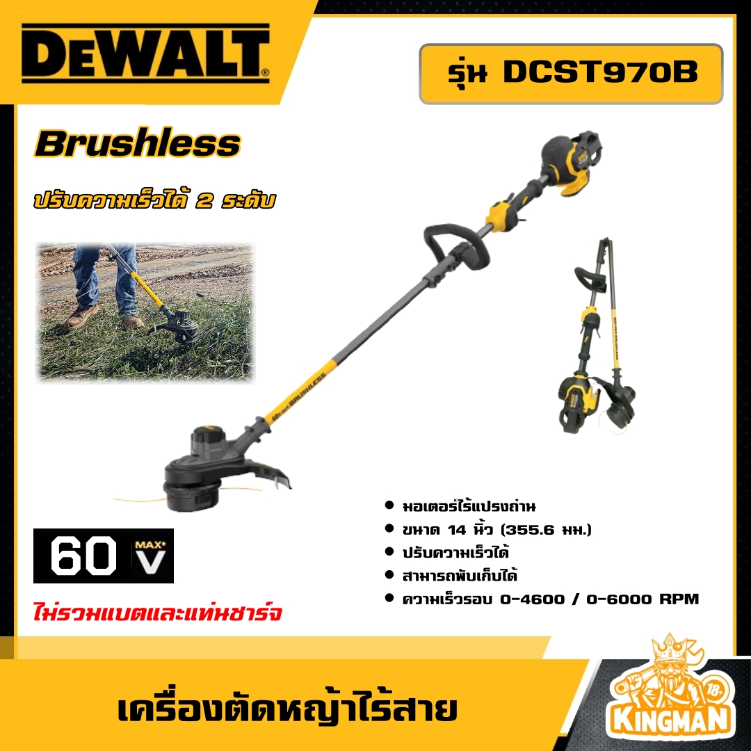 DEWALT  เครื่องตัดหญ้า ไร้สาย 60V รุ่น DCST970B เล็มหญ้า BL Motor ไร้แปรงถ่าน (ไม่รวมแบตและแท่นชาร์จ) อุปกรณ์เครื่องมือช่าง งานช่าง ดีวอลท์
