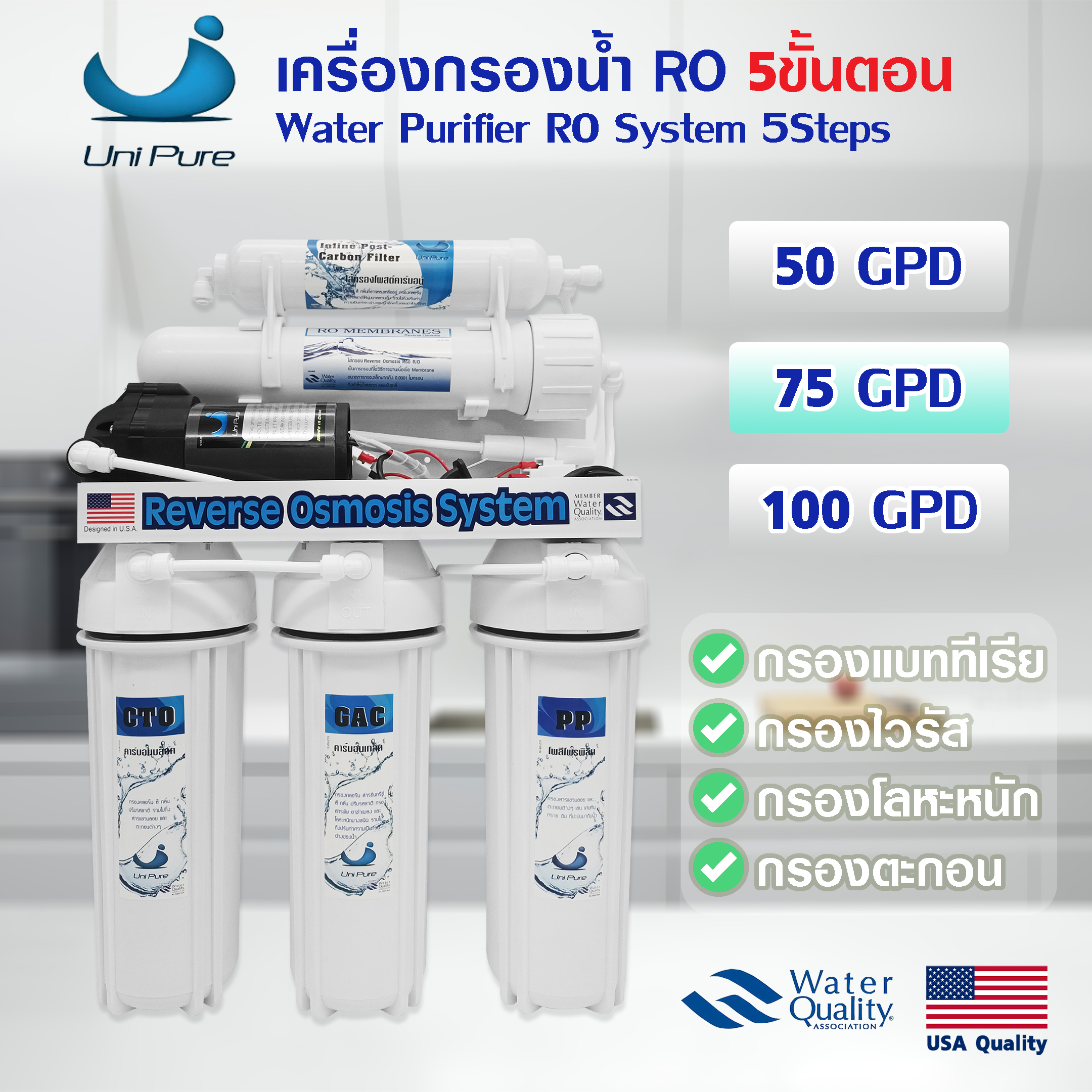 เครื่องกรองน้ำดื่ม RO 5 ขั้นตอน 50 75 100 150 GPD Unipure กรองน้ำเค็ม กรองน้ำประปา เครื่องกรองน้ำ น้ำกร่อย Uni Pure ราคา 2,798 บาท*ส่งฟรี