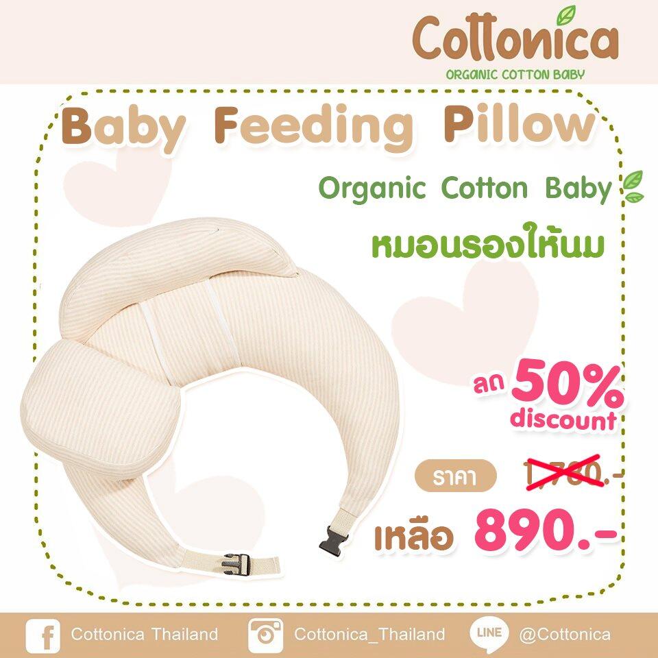 Organic Baby Feeding Pillow หมอนให้นม รุ่นใหม่ มีหมอนหนุนศีรษะ และลำตัวลูกน้อยนอนสบายหมอนรองให้นม ถอดซักได้ ออร์แกนิค(100136)