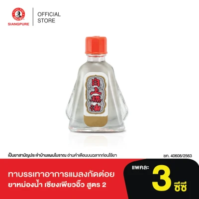 Siang Pure Oil Formula II 3 ml