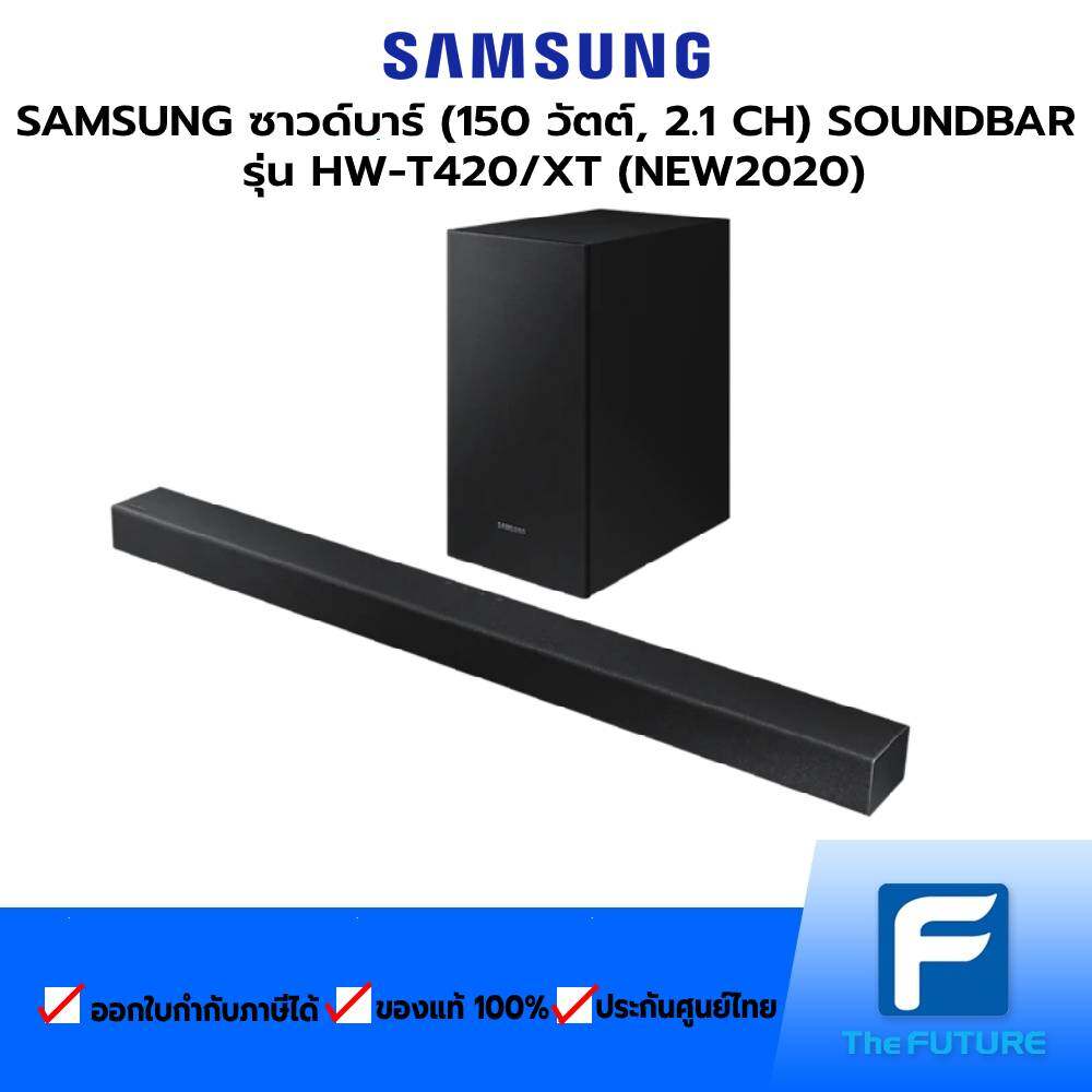 SAMSUNG SOUNDBAR 150 วัตต์ รุ่น HW-T420-XT  (2020) | 2.1ch [รับประกัน 1 ปี] The Future Electronics Store