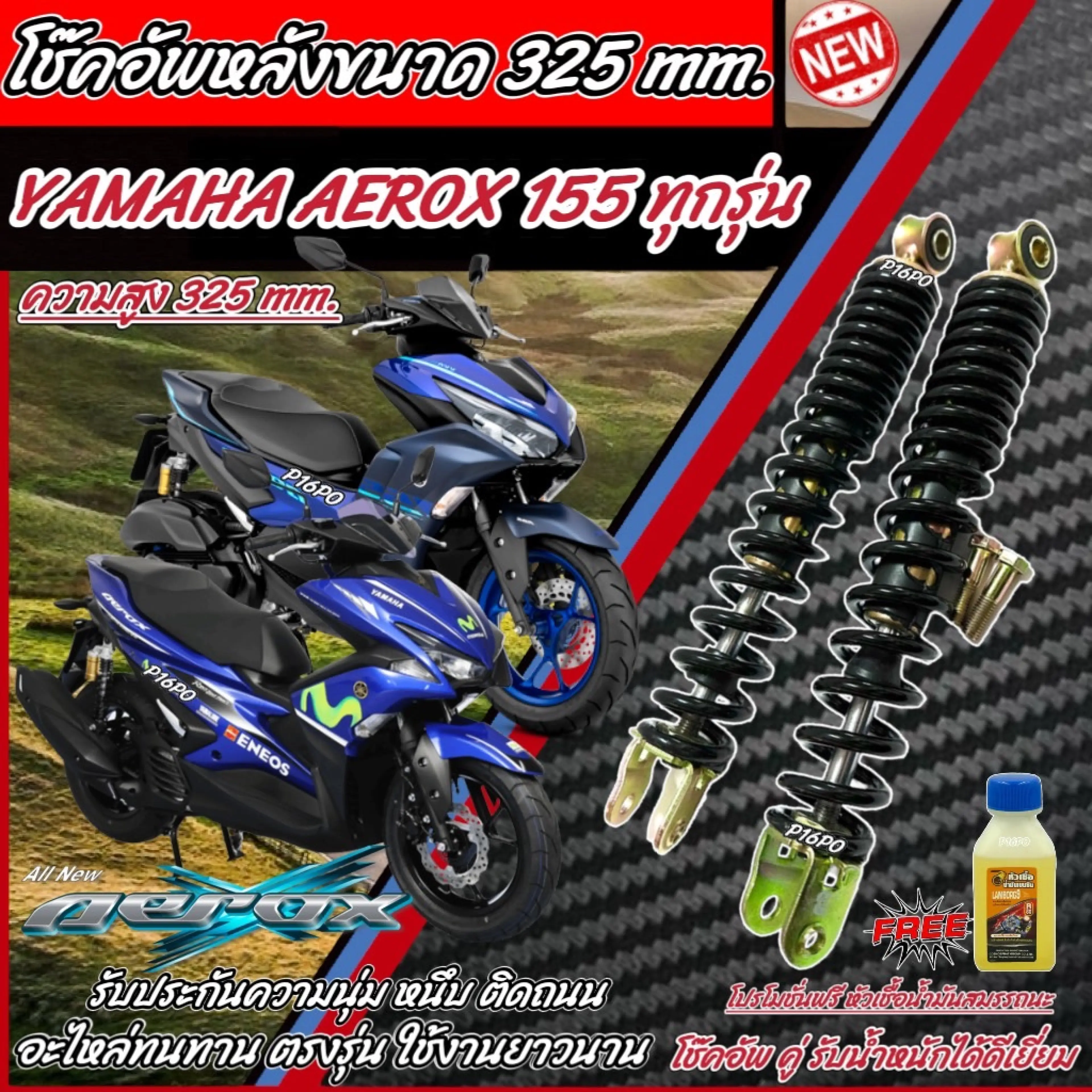 โช๊คหลัง Yamaha Aerox 155 ทุกรุ่น ทุกปี แท้โรงงาน 1ชุด มี 2 ต้น ขนาดความสูง 325 มม. สำหรับ ยามาฮ่า แอร็อกซ์155 ทุกรุ่น พร้อมส่งด่วน M16/1
