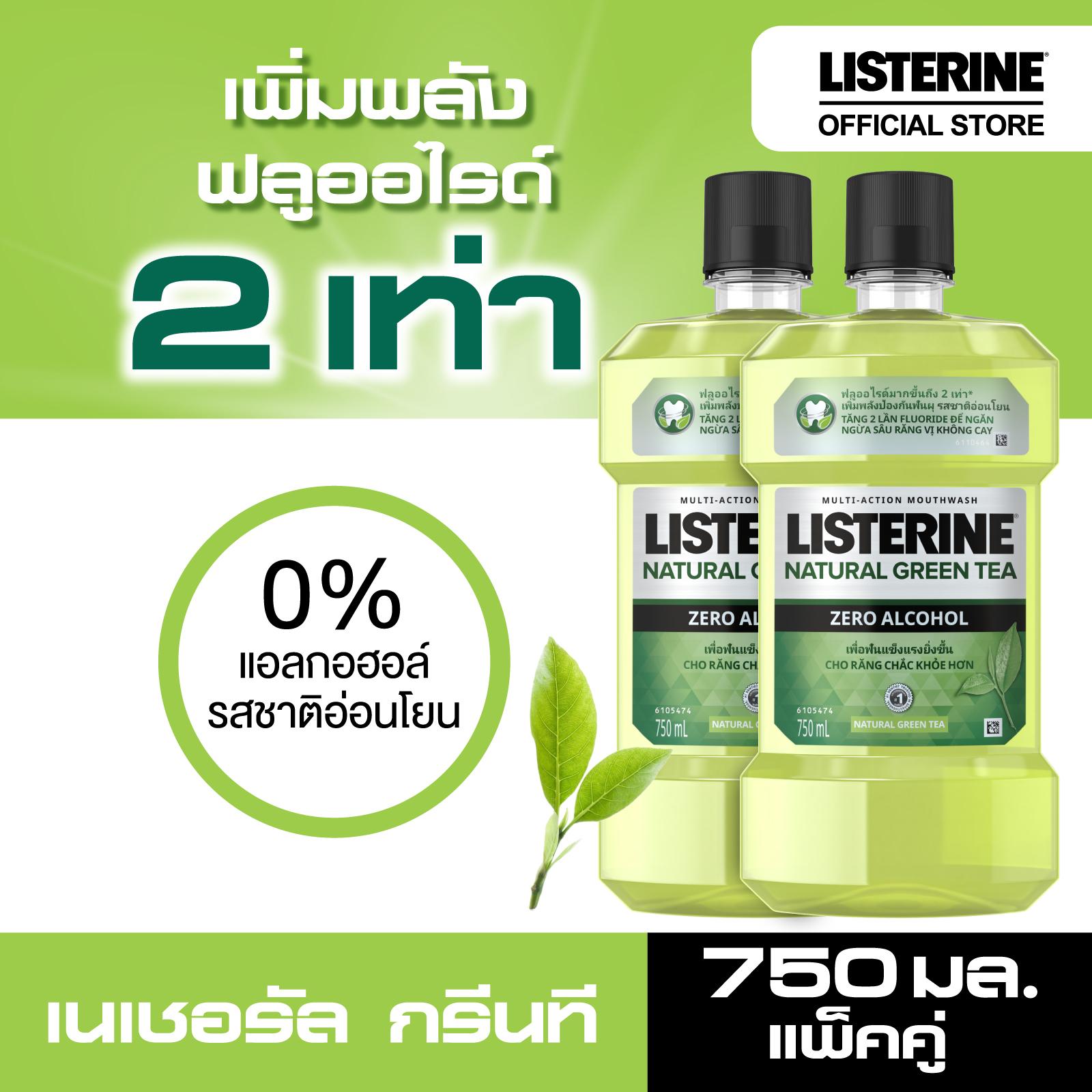 ลิสเตอรีน น้ำยาบ้วนปาก เนเชอรัล กรีนที 750มล. แพ็คคู่ Listerine mouthwash Natural greentea 750ml. x2