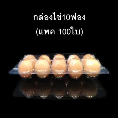 Egg Box (10pcs)