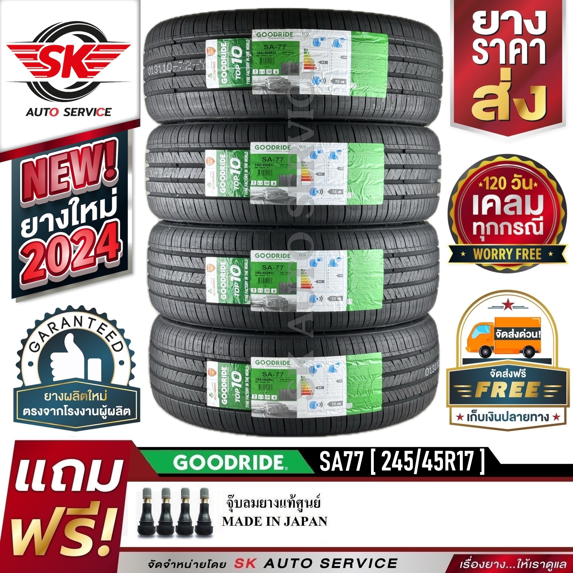 ยางรถยนต์ GOODRIDE 245/45R17 (เก๋ง/กระบะล้อขอบ17) รุ่น SA77 4 เส้น (ยางใหม่กริ๊ปปี 2024)+ประกันอุบัติเหตุ ราคา 9,850 บาท*ส่งฟรี