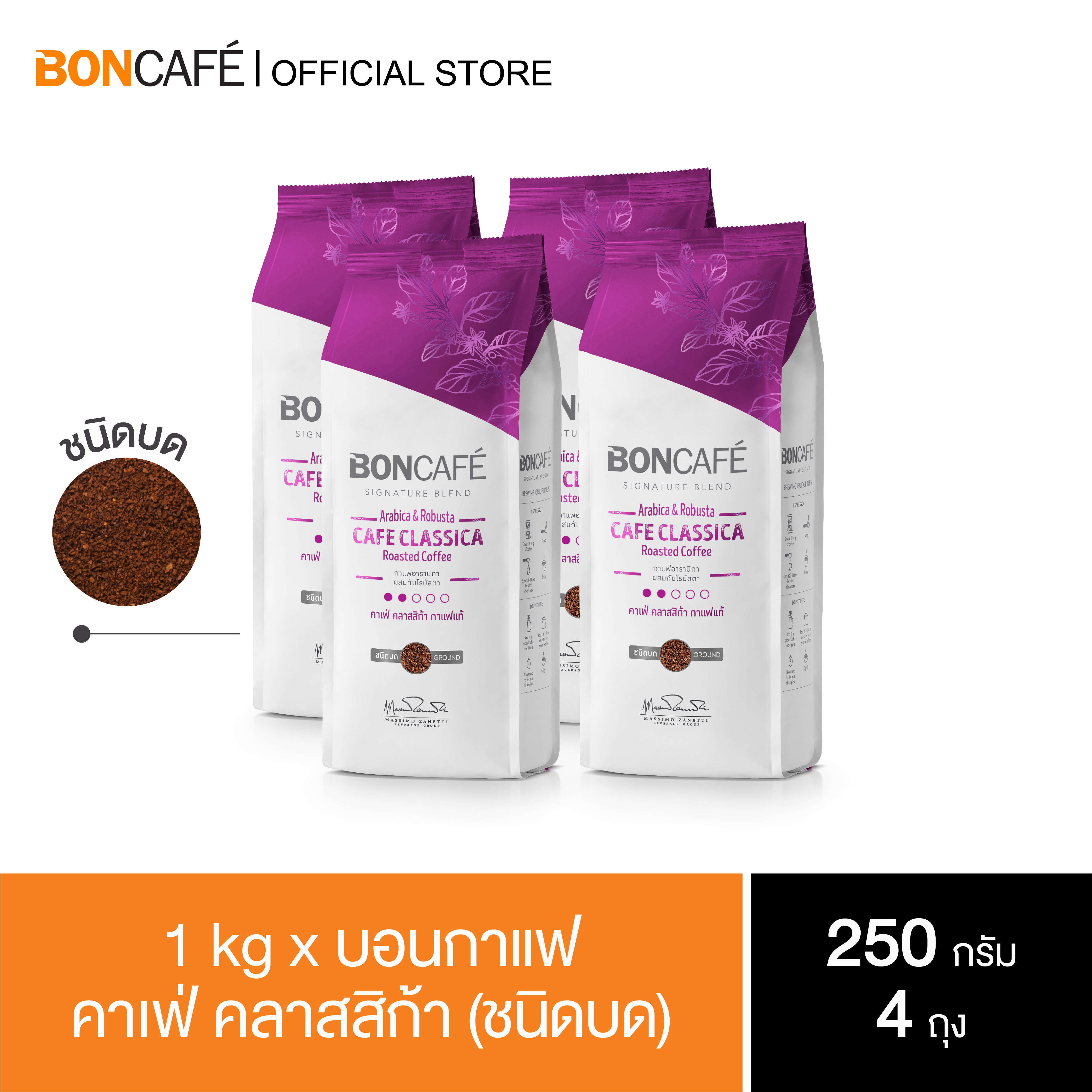 1 kg x Boncafe Cafe Classica (Ground) Arabica and Robusta Light Roast ราคา 800 บาท*ส่งฟรี
