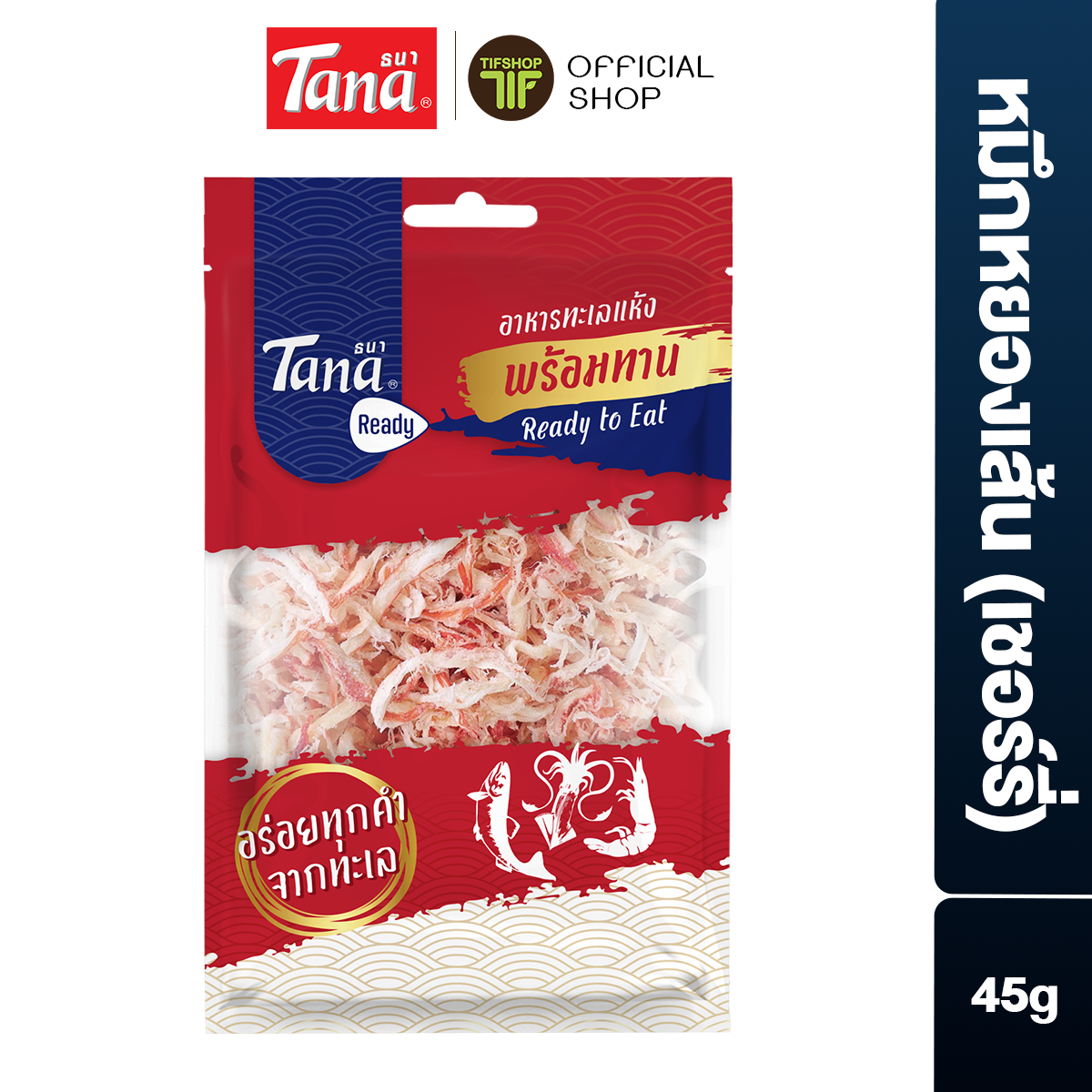 Tana ธนา เรดดี้ หมึกหยองเส้นรสออริจินัล (เชอร์รี่) 45 กรัม SHREDDED SQUID ORIGINAL FLAVOR ราคา 69 บาท*ส่งฟรี