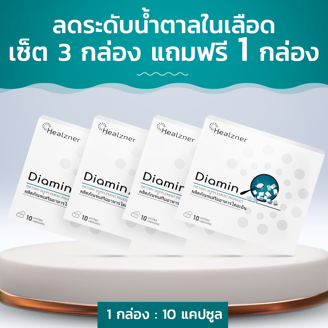 Diamin for reducing blood sugar. Buy 3 boxes, get 1 box for free ราคา 2,903 บาท*ส่งฟรี