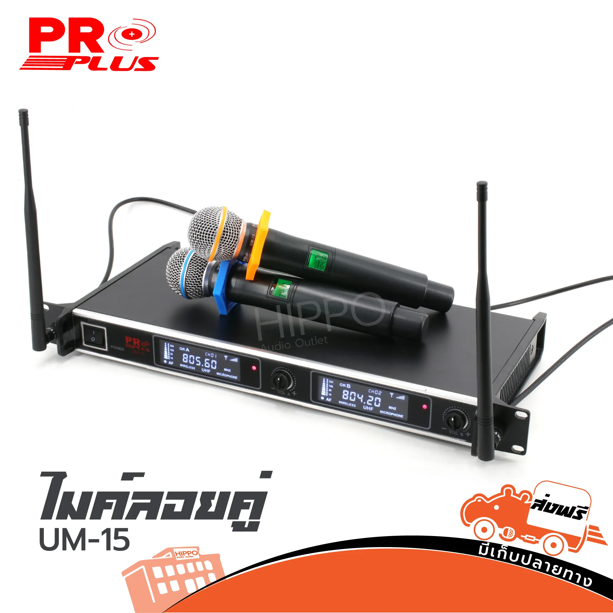 ไมค์ลอยไร้สาย PROPLUS รุ่น UM15 ไมค์ลอย um 15 ไมค์ลอยคู่ UM-15 Microphone Mic ไมค์โครโฟนไร้สาย ฮิปโป ออดิโอ Hippo Audio