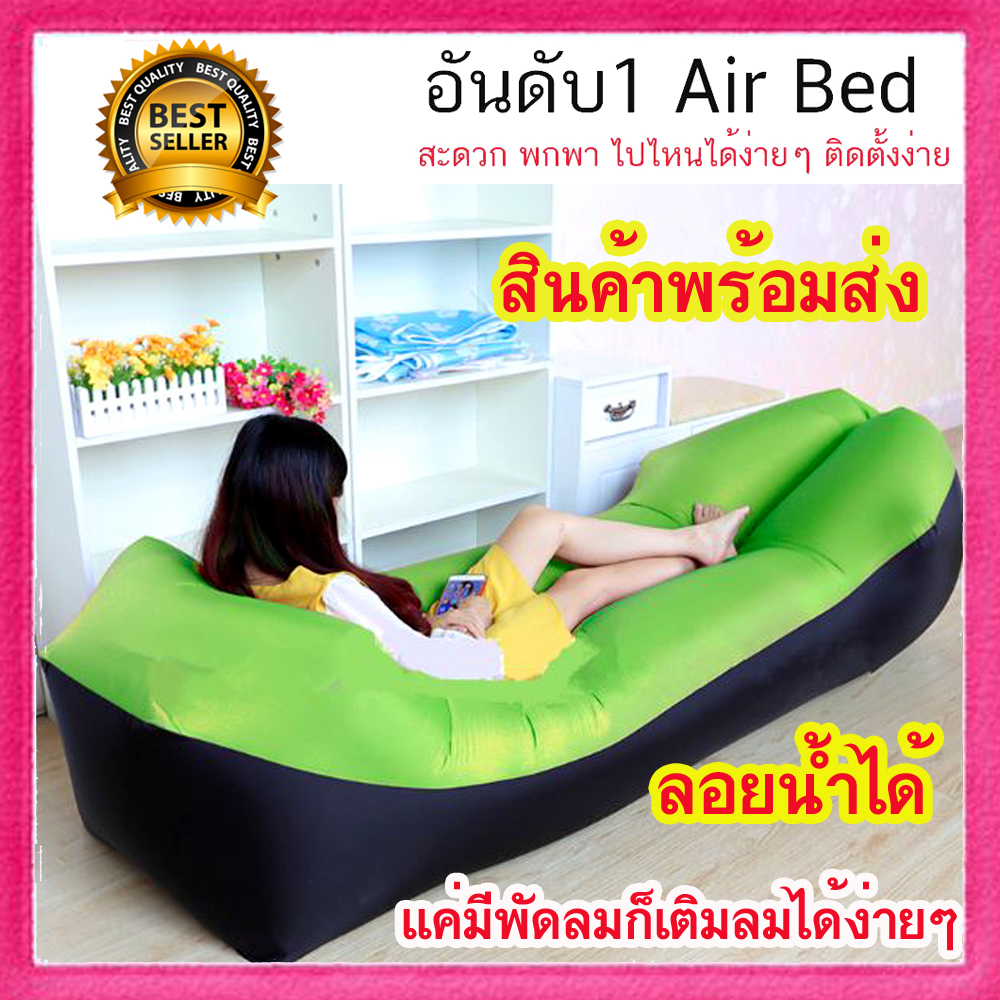 Air Bag  โซฟาลม โซฟาเป่าลม ที่นอนเป่าลม แบบมีหมอนหนุนในตัว ไม่ต้องสูบลม!!! สะดวกต่อการใช้งาน สำหรับพกพา