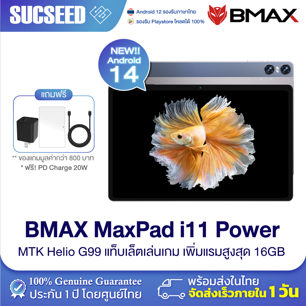 🇹🇭 (Android 14) BMAX I11 Power 2024 แท็บเล็ต 11 นิ้ว CPU MTK Helio G99 Octa-Core 16GB (8+8) / 256GB ประกันศูนย์ 1ปี ราคา 6,999 บาท*ส่งฟรี