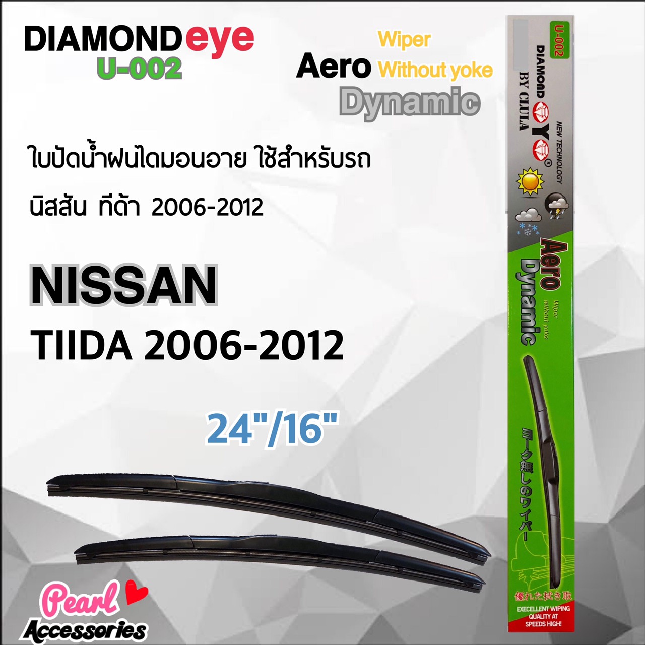 Diamond Eye 002 ใบปัดน้ำฝน นิสสัน ทีด้า 2006-2012 ขนาด 24”/16” นิ้ว Wiper Blade for Nissan Tiida 2006-2012 Size 24”/ 16”