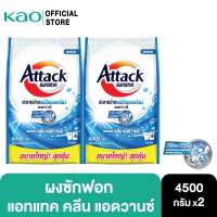 [แพ็ค 2] แอทแทค คลีน แอดวานซ์ 4500 ก. Attack Clean Advance Powder Detergent 4500 g [Pack of 2]
