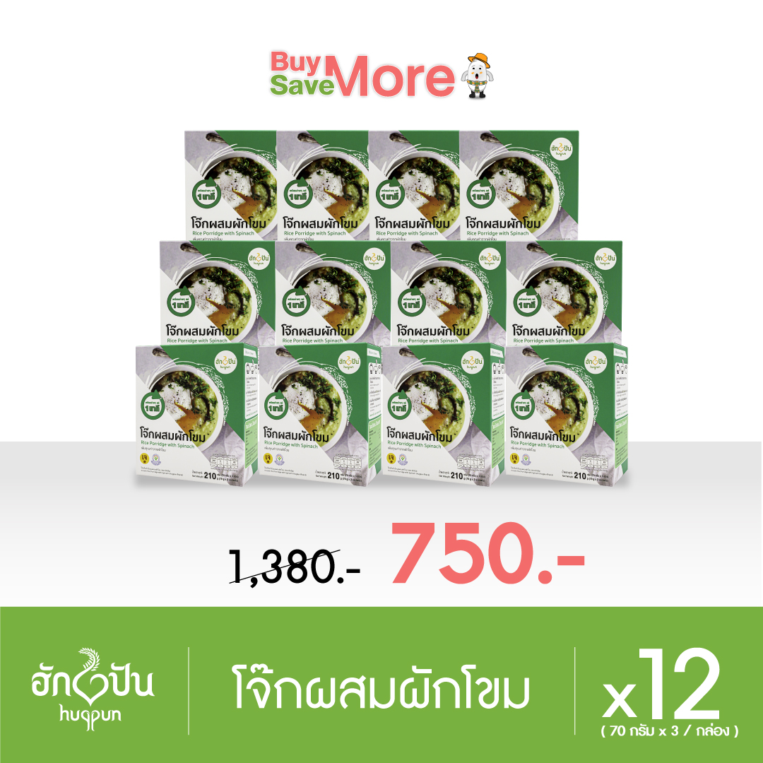 ส่งฟรียกลัง(12กล่อง) โจ๊กผสมผักโขม ตรา ฮักปัน บรรจุ 210 ก. (Hugpun Rice Porridge with Spinach 210g)