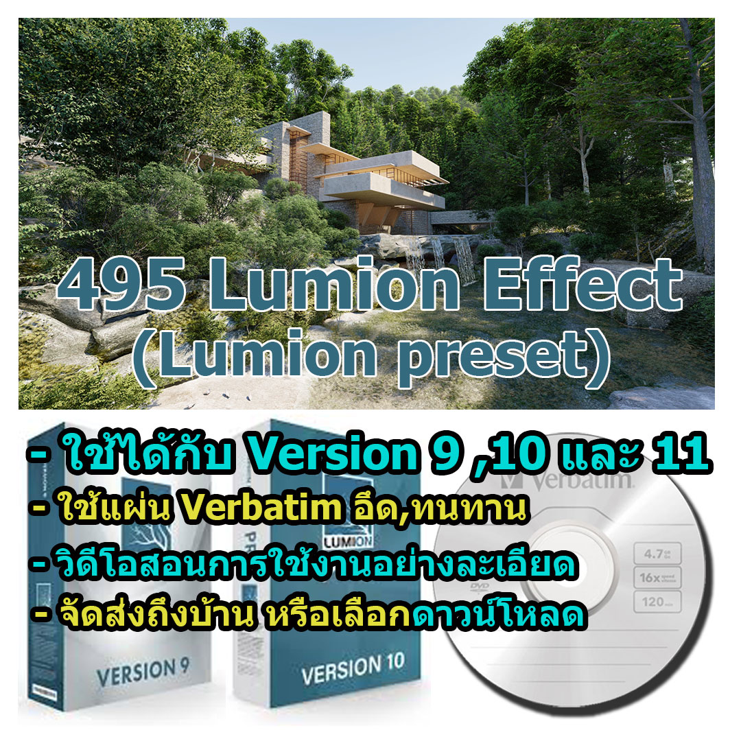 495 Lumion preset (Lumion effect)