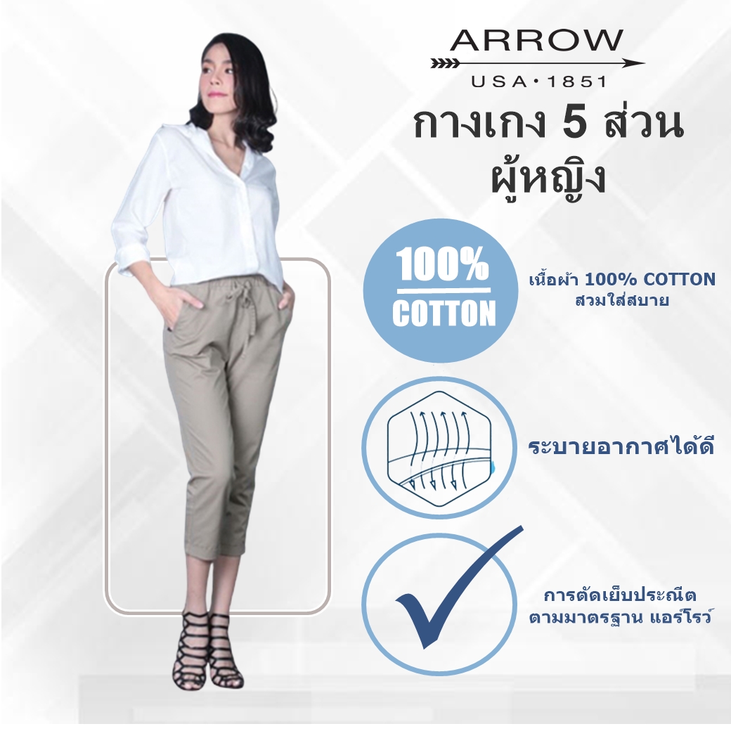 ARROW กางเกง 5ส่วน (ผู้หญิง) ทรงสวย MS502 มีให้เลือก 8 สี