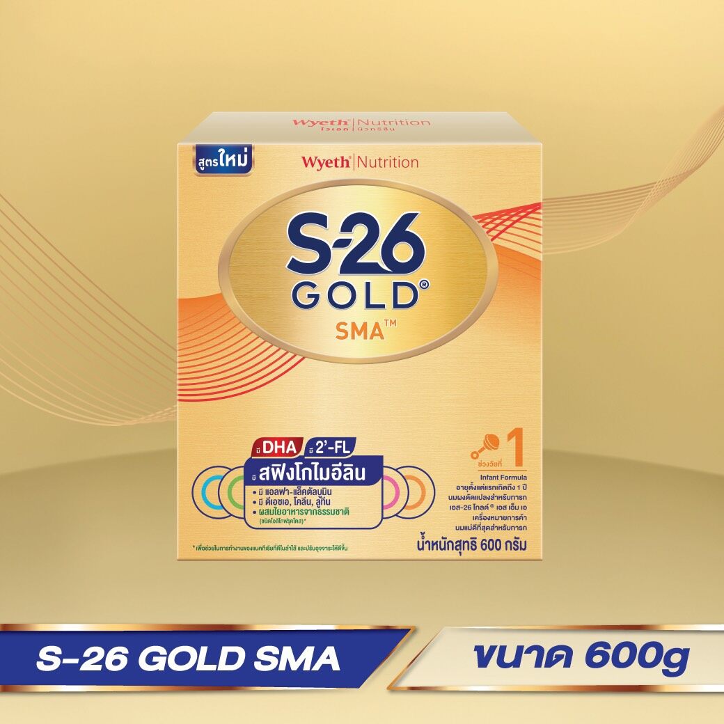 คูปองส่งฟรีS-26 Gold SMA 600g (Formula 1) นมผง โกลด์ เอสเอ็มเอ สูตร 1 ขนาด 600 กรัม